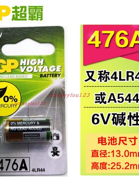 GP超霸476A6V单粒卡装电池4lr44 A544 PX28A止吠器美容笔遥控器用