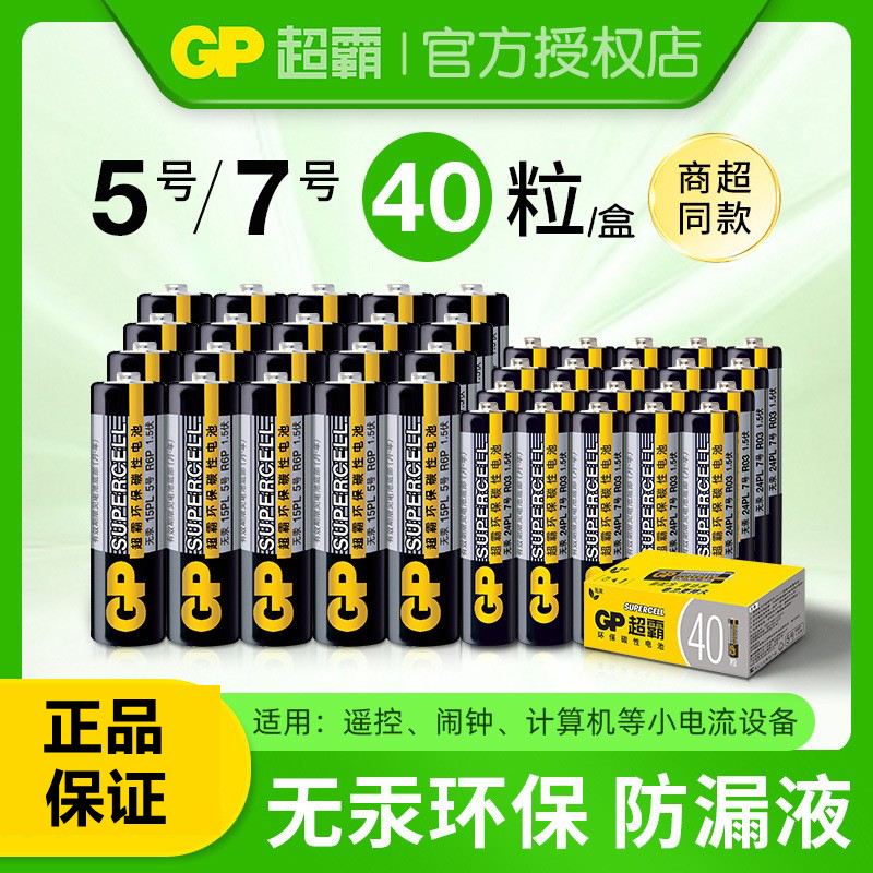 GP超霸57号碳性电池AAa玩具电视空调遥控器R6P无汞1.5v伏R03正品