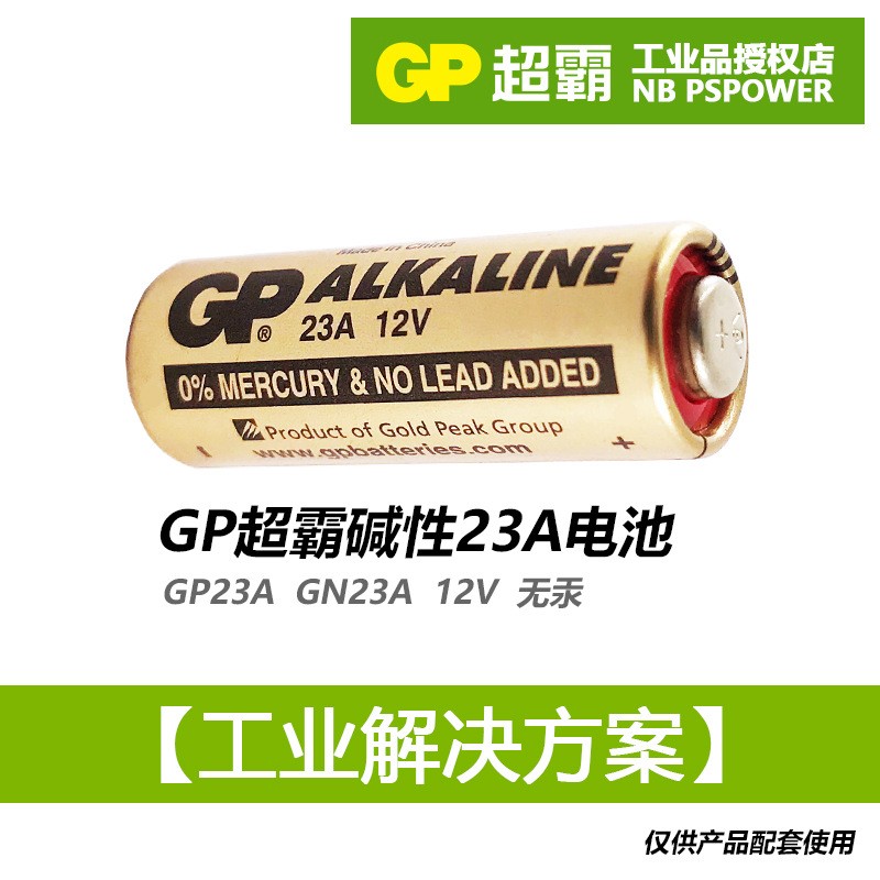 正品GP超霸23A12V碱性干电池英文27A电动晾衣架风扇灯门铃遥控器