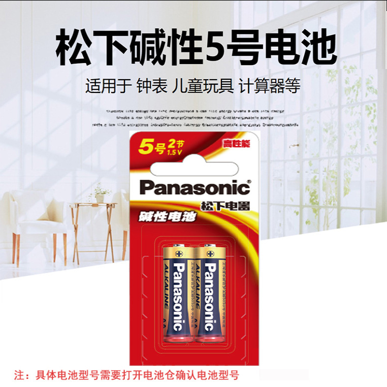 松下5号7号AAA碱性电池空调遥控器玩具指纹门锁鼠标闹钟ALKALINE