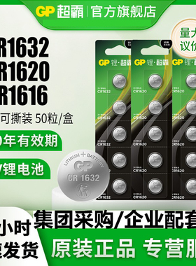 GP超霸CR1616/CR1620/CR1632纽扣电池5粒3V锂电池 适用宝马沃尔沃