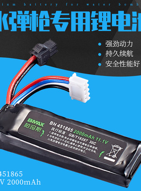 玩具枪锂电池11.1VSM黑插头451865锂电池配件30C放电水弹2000mAH