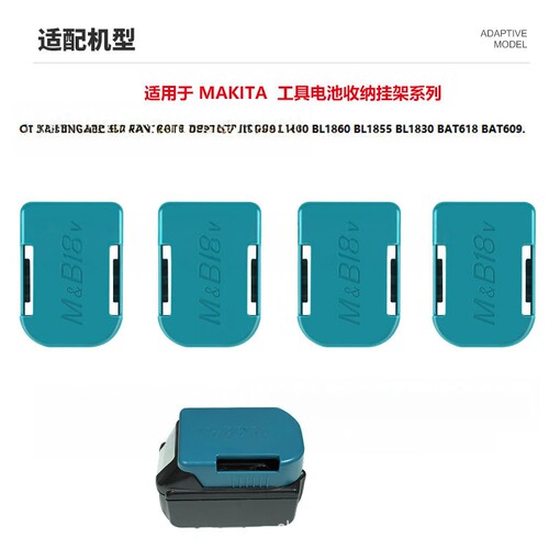 适用Makita牧田博世18V锂电池挂架BL1860 BL1830收纳底座保护套