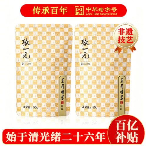张一元特级茉莉花茶香茗2袋装