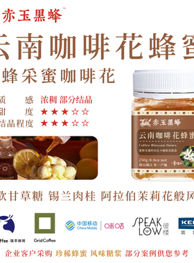 云南咖啡花蜂蜜 Coffee Blossom Honey 蜜蜂采蜜咖啡花 珍稀蜂蜜