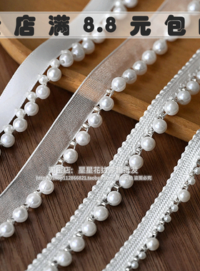 白色手工串珠仿珍珠DIY装饰饰品花边辅料旗袍包边服装材料配件