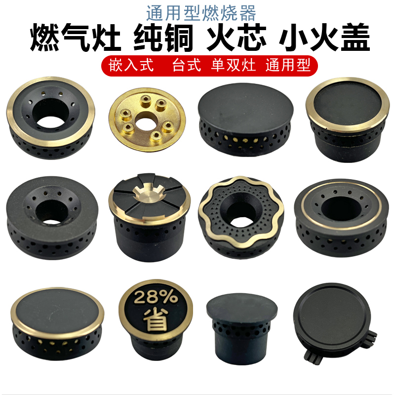 燃气灶具配件嵌入台式炉纯铜火芯