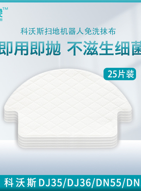 科沃斯扫地机DJ35一次性抹布DJ36/DN55/DN33/DN520通用配件拖布