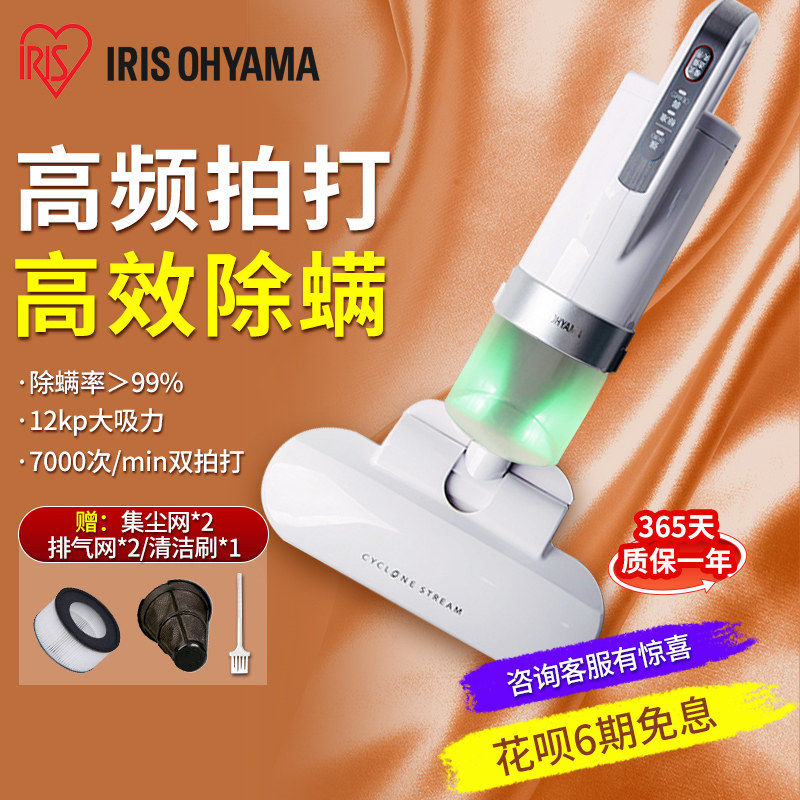 iris爱丽思除螨仪家用床上去螨虫强力拍打除螨小型床铺吸尘器
