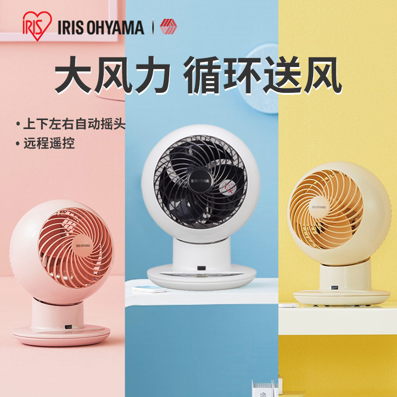日本IRIS爱丽思空气循环扇家用电风扇桌面台式小电扇办公室爱丽丝