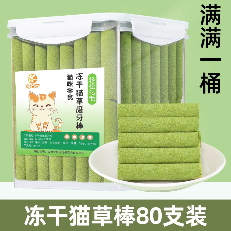 猫草棒猫咪磨牙零食洁齿磨牙棒