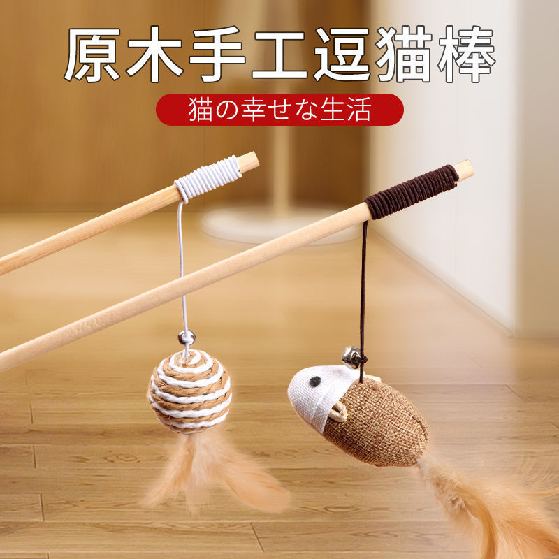 猫咪玩具实木逗猫棒长杆耐抓耐咬