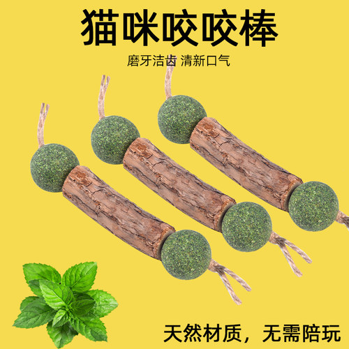 猫咪玩具木天蓼双结猫薄荷球
