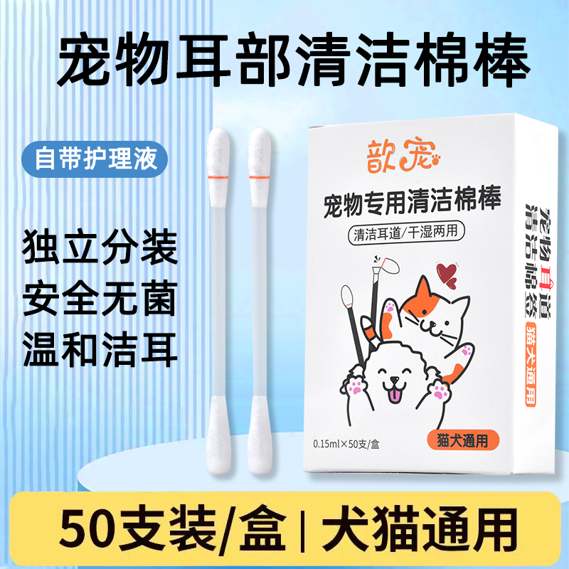 宠物耳部棉签猫咪狗狗清洁耳螨