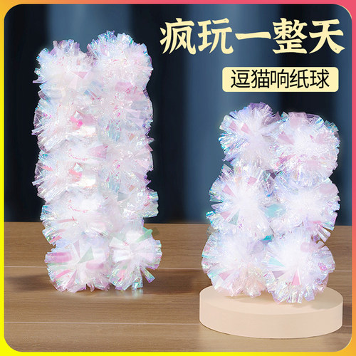 猫咪玩具彩色响纸球自嗨解闷神器