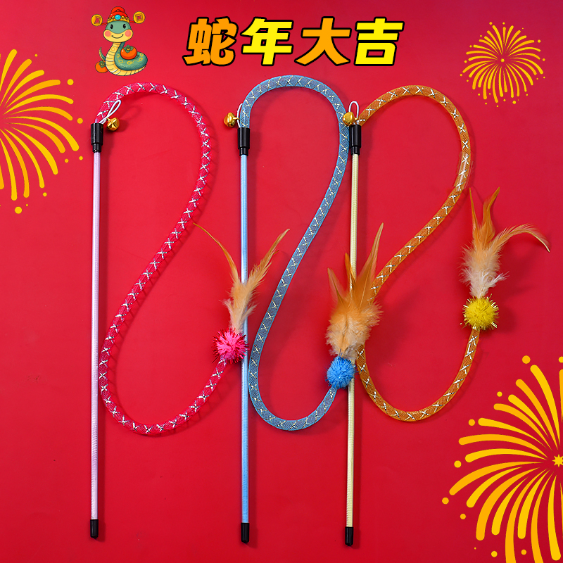【蛇年大吉】蛇形网管逗猫棒