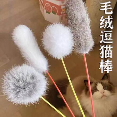 猫玩具兔毛球逗猫棒猫咪超爱玩