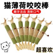 猫玩具猫薄荷磨牙棒猫咪自嗨解闷神器磨牙耐咬逗猫棒猫咪助排毛球