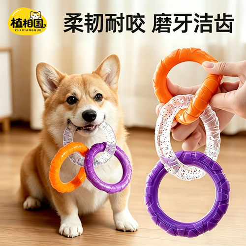 狗狗拉环玩具狗磨牙洁齿耐咬狗玩具自嗨解闷幼犬拔河拉扯互动训练