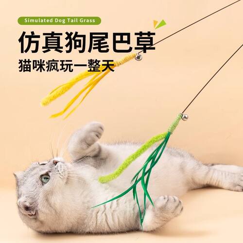 狗尾巴草逗猫棒长杆耐咬带铃铛