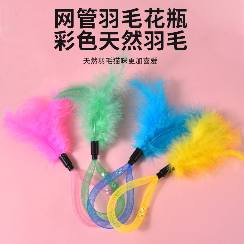 猫玩具网管羽毛花瓶自嗨解闷神器