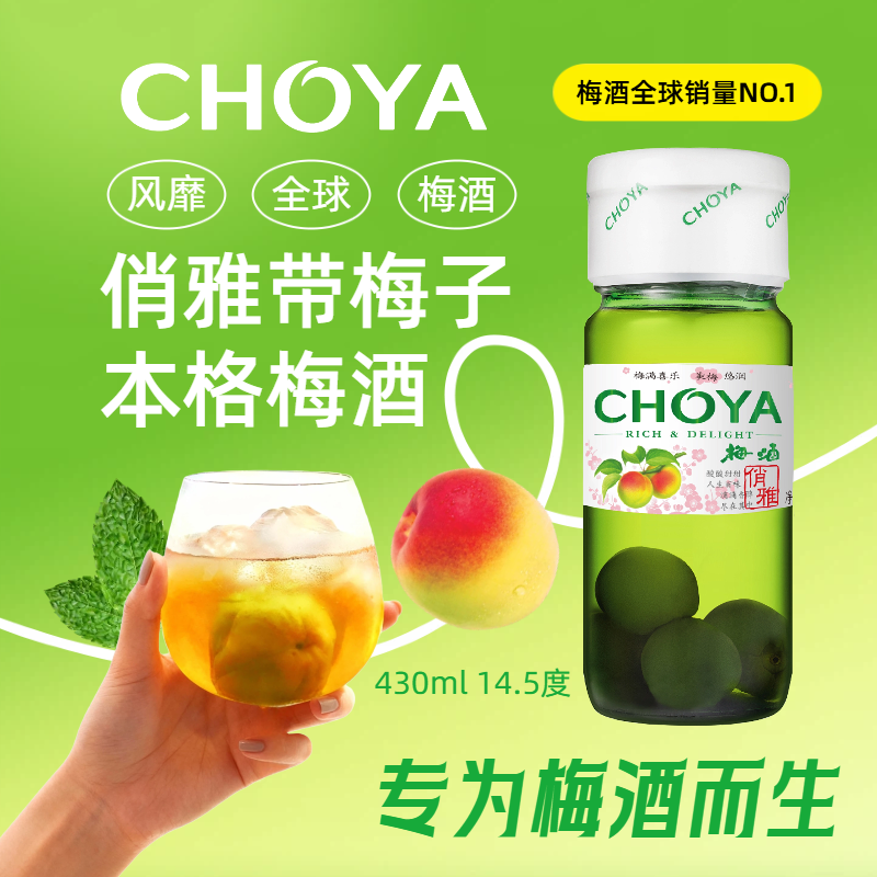 CHOYA经典俏雅本格梅酒430ml