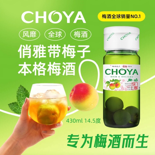 CHOYA经典俏雅本格梅酒430ml