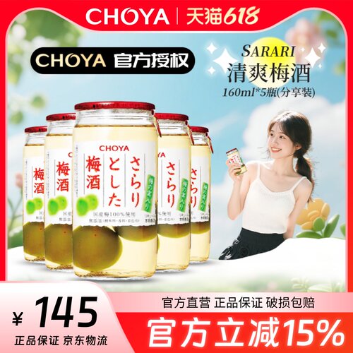 蝶矢清爽梅酒l小容量聚会日本原装进口梅酒