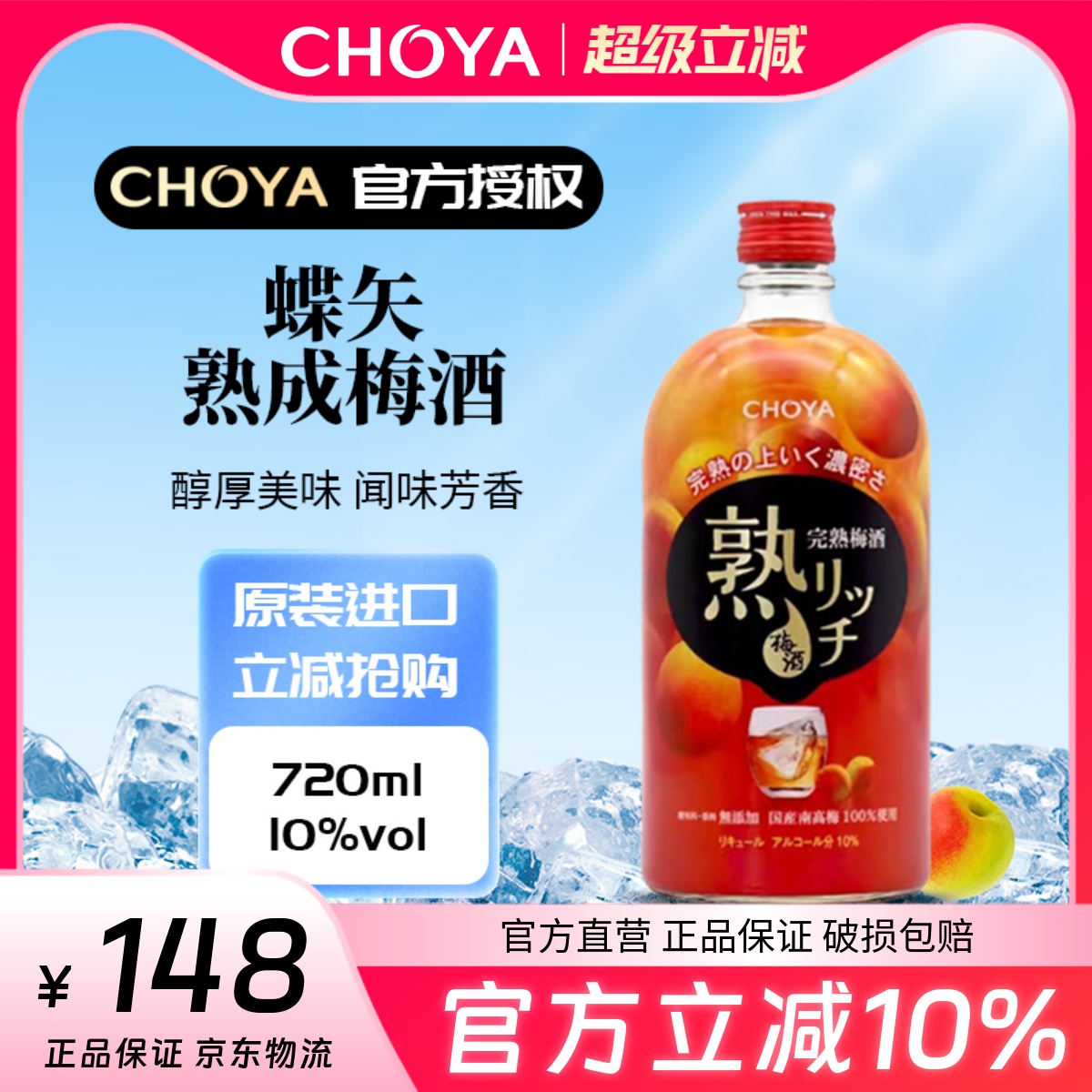 蝶矢CHOYA俏雅熟成梅酒720ml大阪低度完熟梅酒女士2025年新款