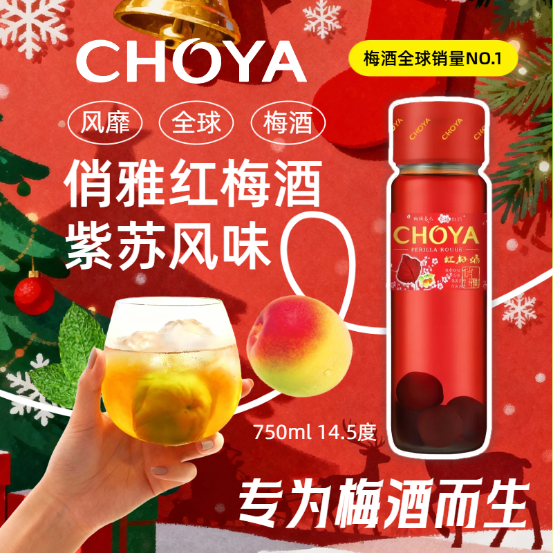 CHOYA俏雅红梅酒750ml