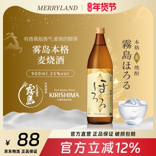 雾岛 本格麦烧酒+本格米烧酒 900ml 日本进口烧酒组合装优惠