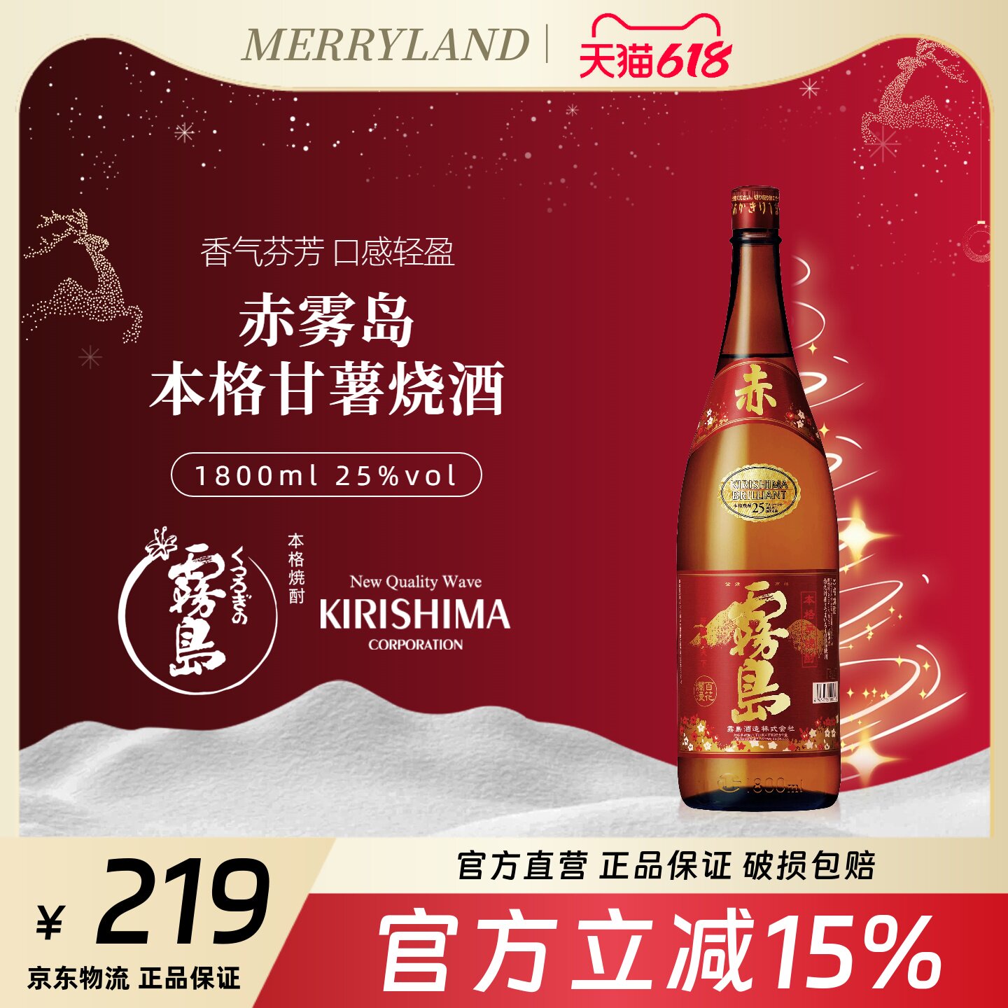 赤雾岛本格甘薯烧酒1800ml日本宫崎雾岛TATATA正宗地瓜烧酒1.8升