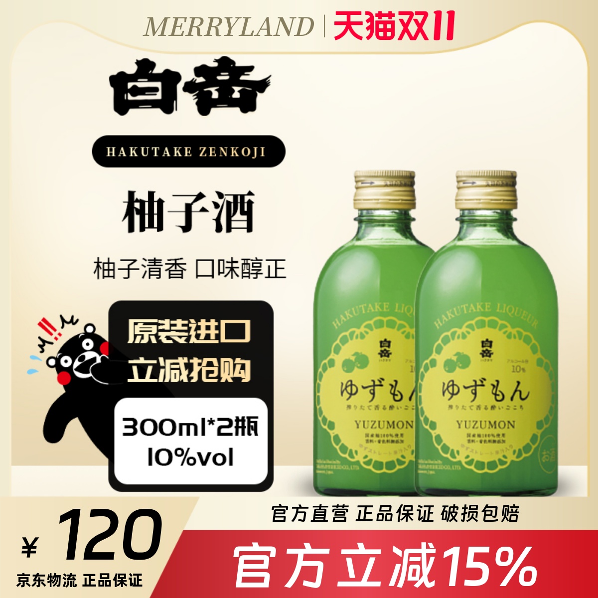 白岳柚子酒300ml瓶装日本