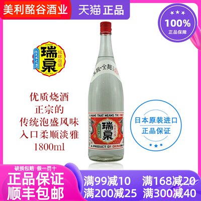 瑞泉优质烧酒1800ml日本原装进口