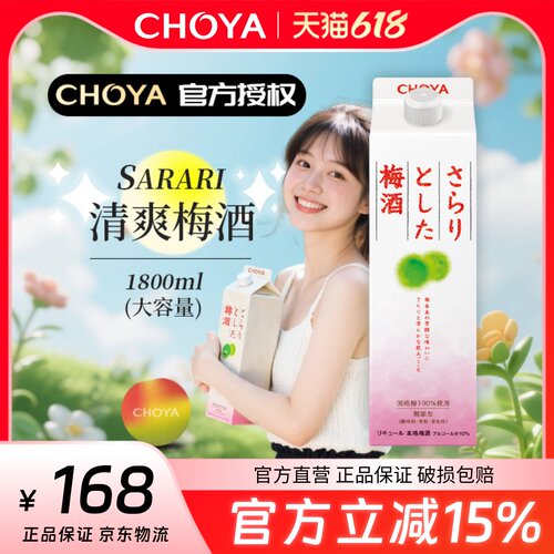 蝶矢萨拉青梅配制酒1800ml日本