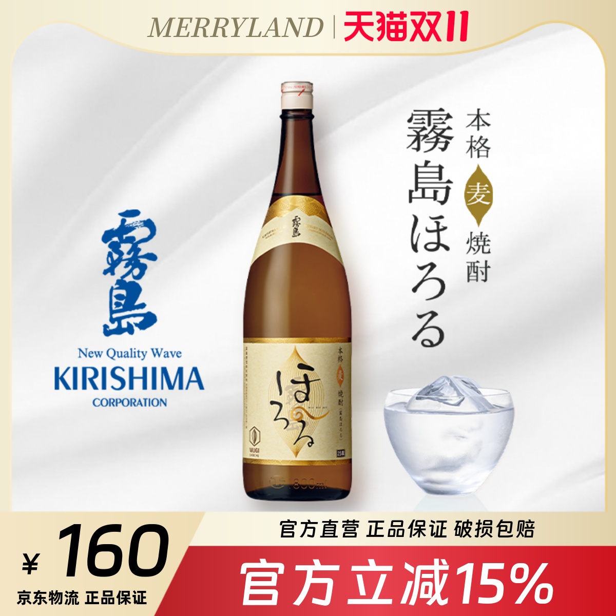 雾岛本格麦烧酒1800ML黑雾岛