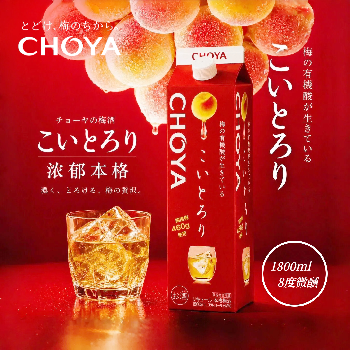 CHOYA蝶矢浓郁本格青梅酒1800ml图片