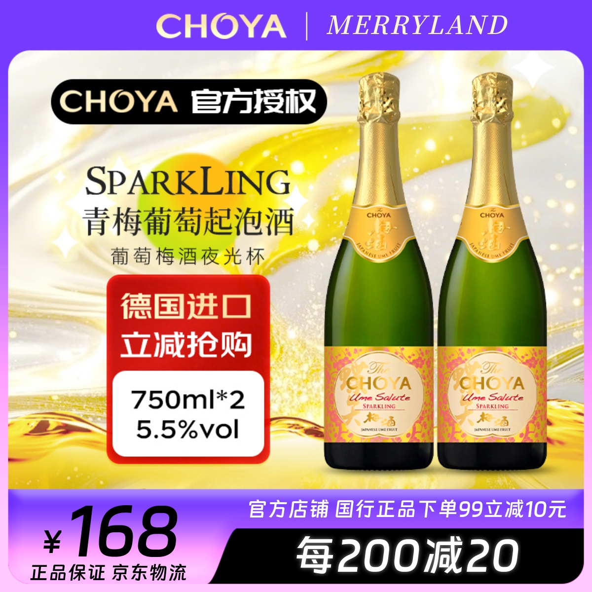 CHOYA起泡酒2瓶德國進口