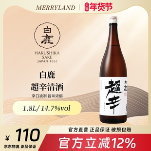 白鹿超辛清酒佳选1.8L清爽辛口日本兵库清酒甘旨味2025年生产日期