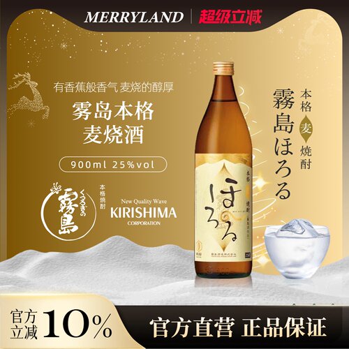 雾岛本格麦烧酒900ML
