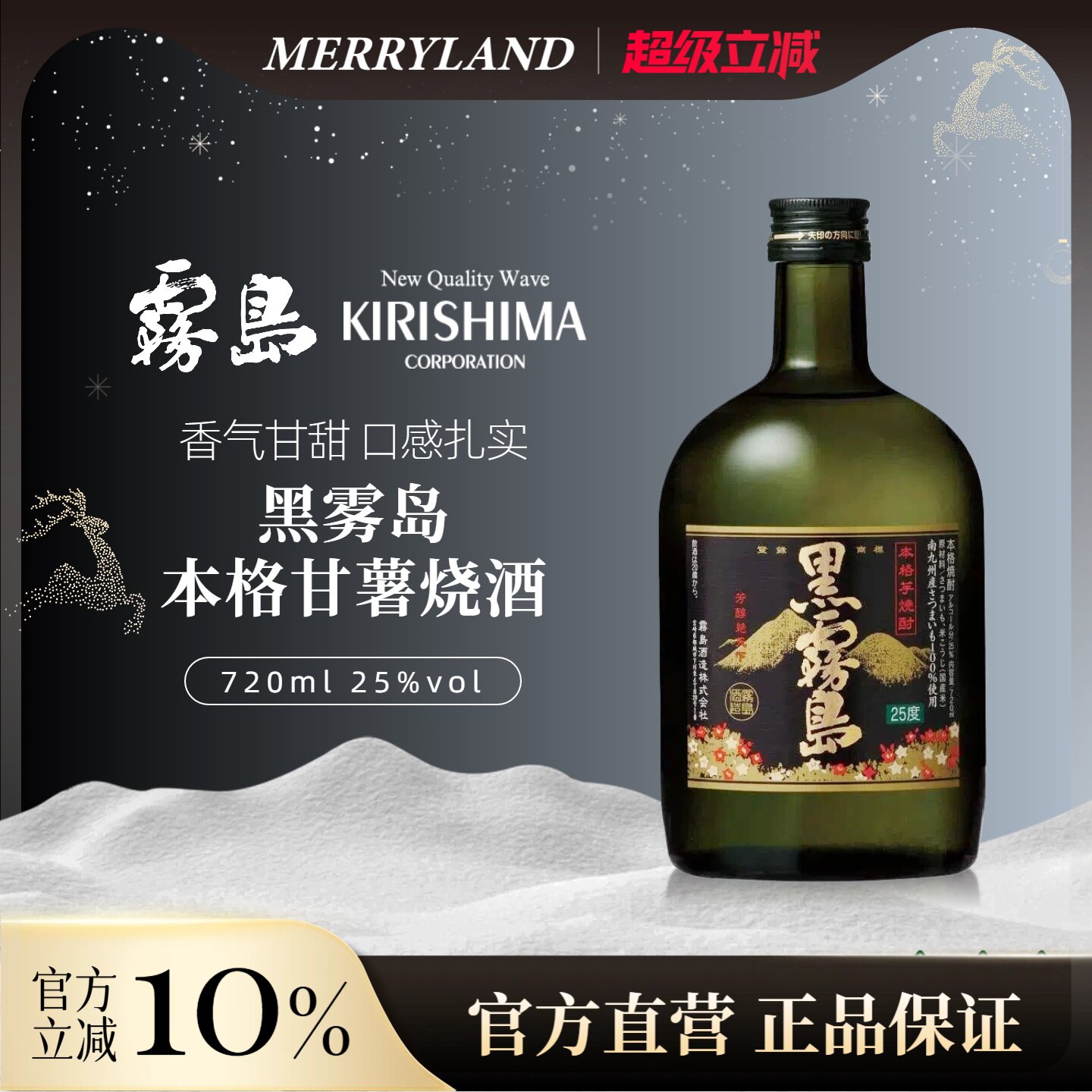甘薯烧酒黑雾岛日本进口图片