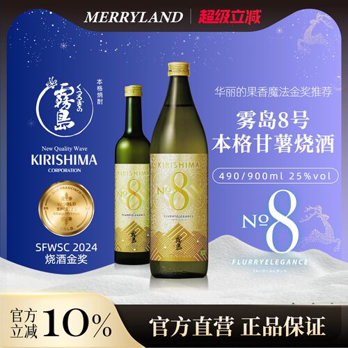 黑雾岛雾岛8号甘薯烧酒(新品)日本原瓶原装进口洋酒日料佐餐