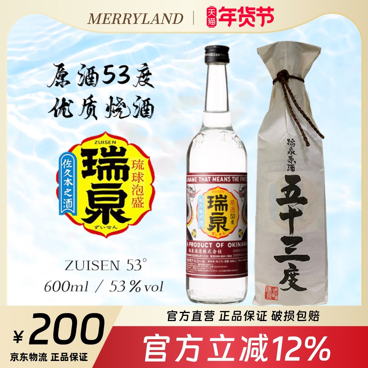 【限时特价】瑞泉原酒53度600ml日本冲绳进口烧酒高度宫崎琉球,酒类,清酒/烧酒,淘宝优惠券,粉丝福利购,淘宝优惠卷
