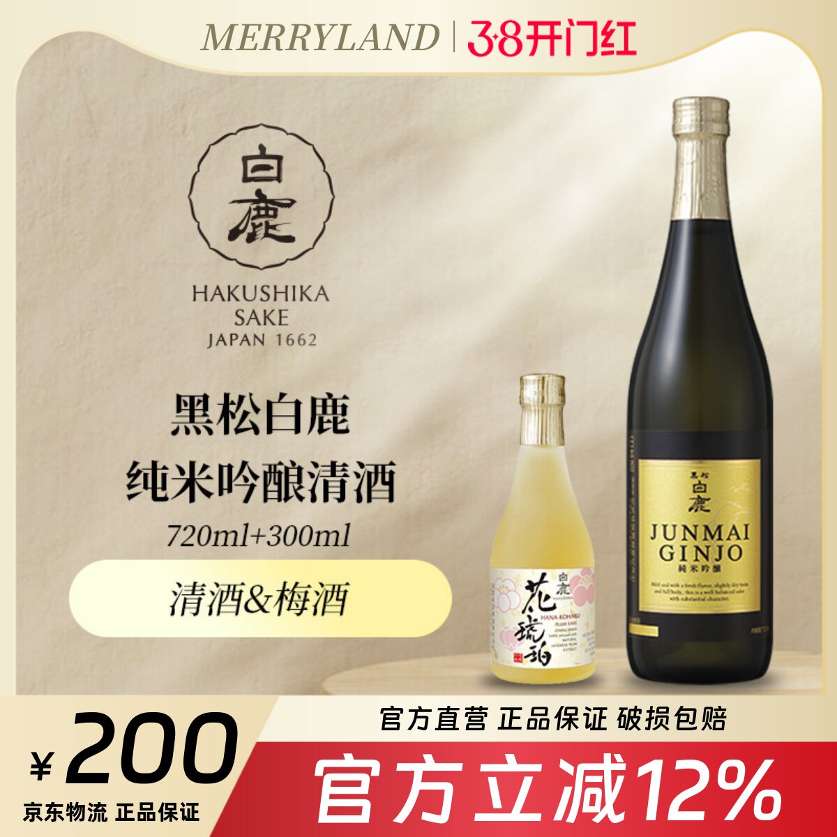 黑松白鹿纯米吟酿清酒720ml日本兵库县低度清酒微辛口精米步合60%