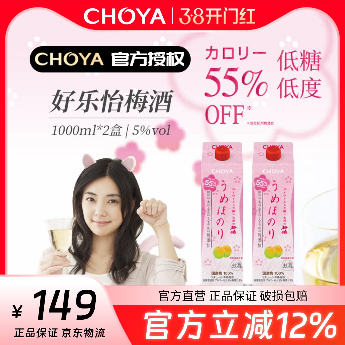 CHOYA俏雅蝶矢好乐怡青梅酒1L纸盒*2瓶日本进口梅酒2024年新日期