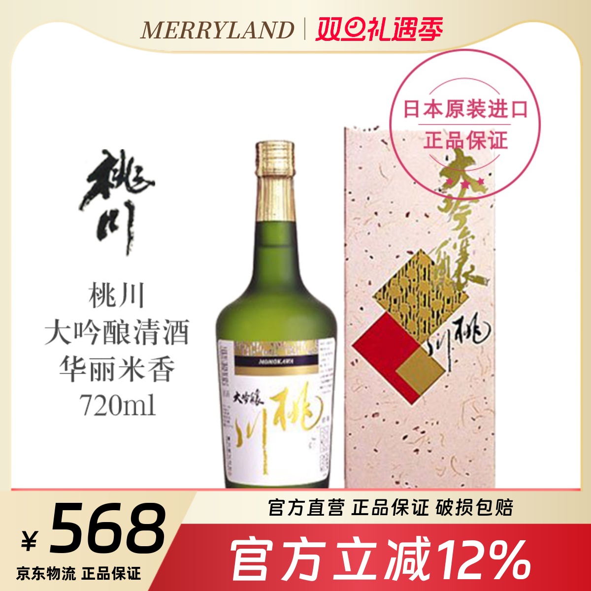 大吟酿青森桃川送礼宴请