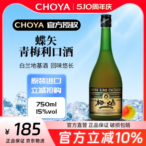 【2025款】CHOYA蝶矢优选青梅利口酒750ml【连续7年金奖】