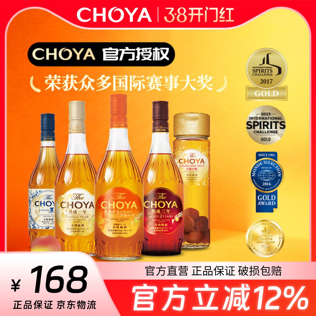 CHOYA蝶矢俏雅本格梅酒日本原装进口低酒精度