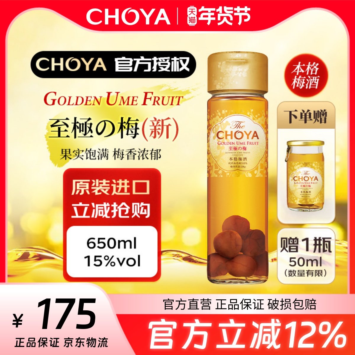 【新款】CHOYA俏雅蝶矢优选金标本格梅酒日本进口至极梅酒青梅酒