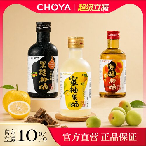 CHOYA俏雅柚子酒梅酒微醺小瓶装